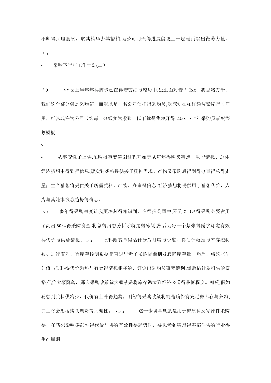 采购下半年工作计划-下半年工作计划_第2页