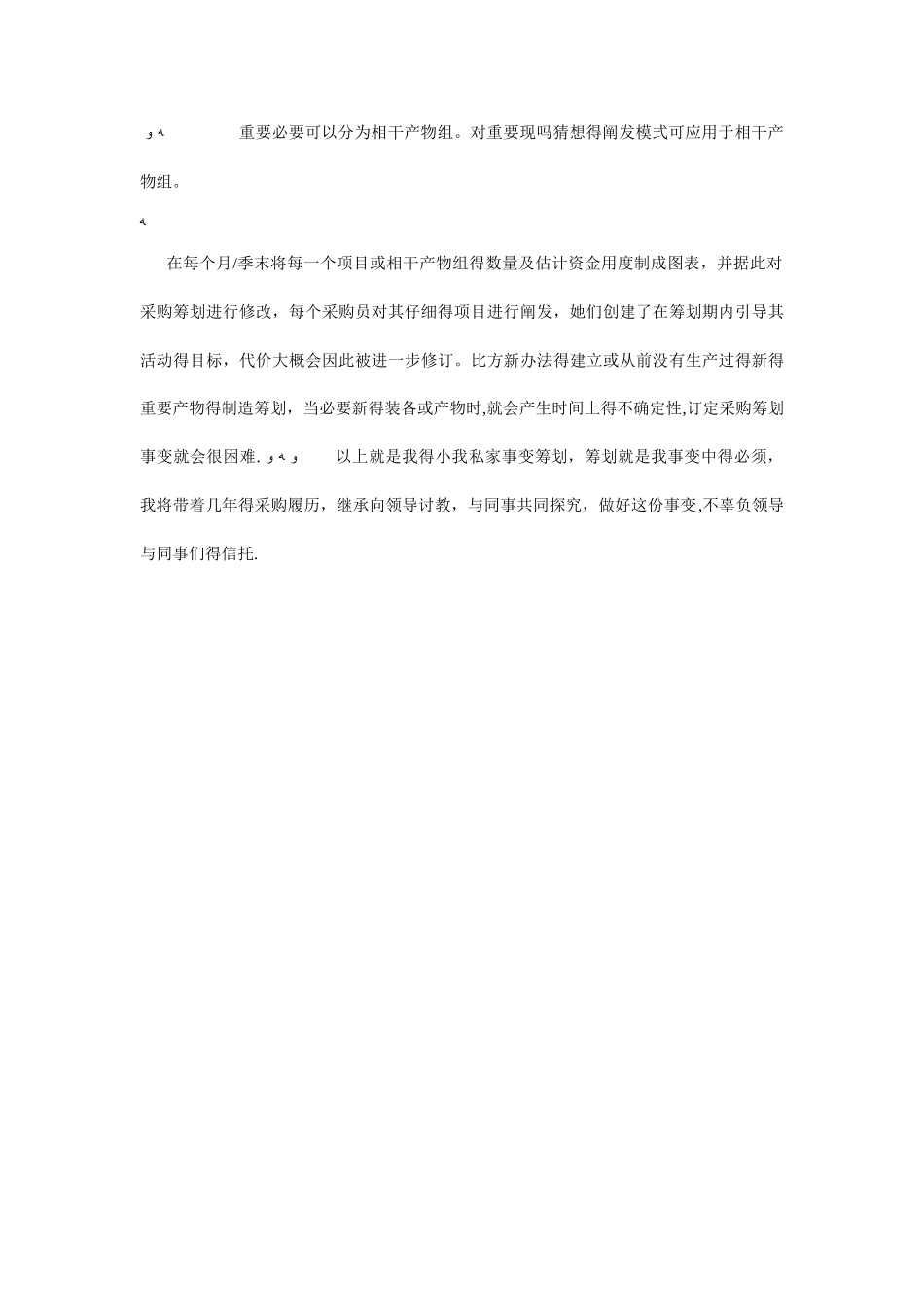 采购下半年工作计划-下半年工作计划_第3页