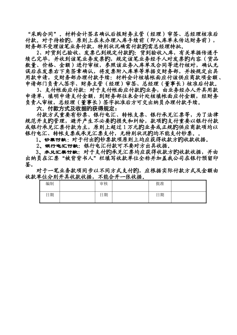 采购付款财务管理规定_第2页