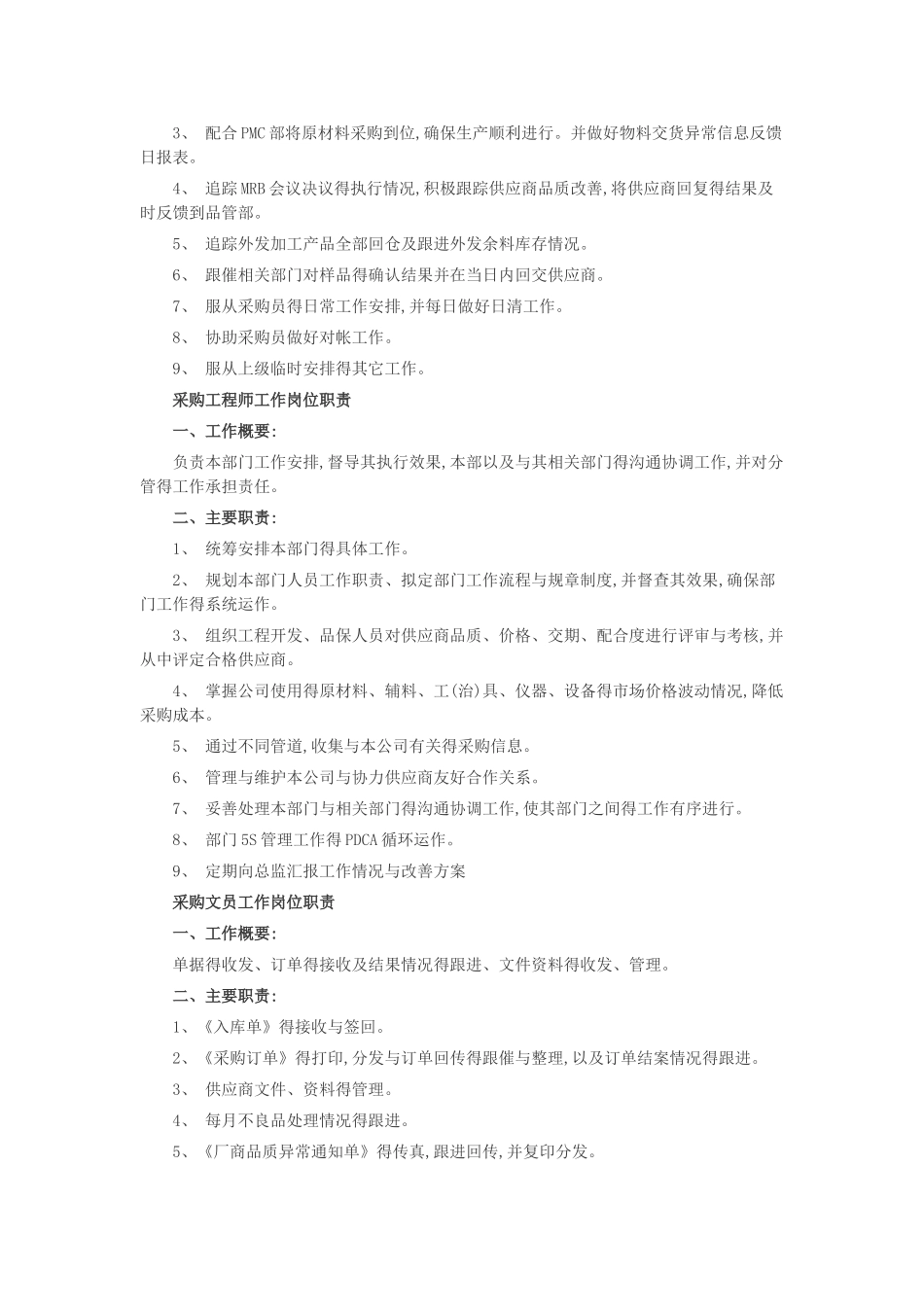 采购员的岗位职责_第2页