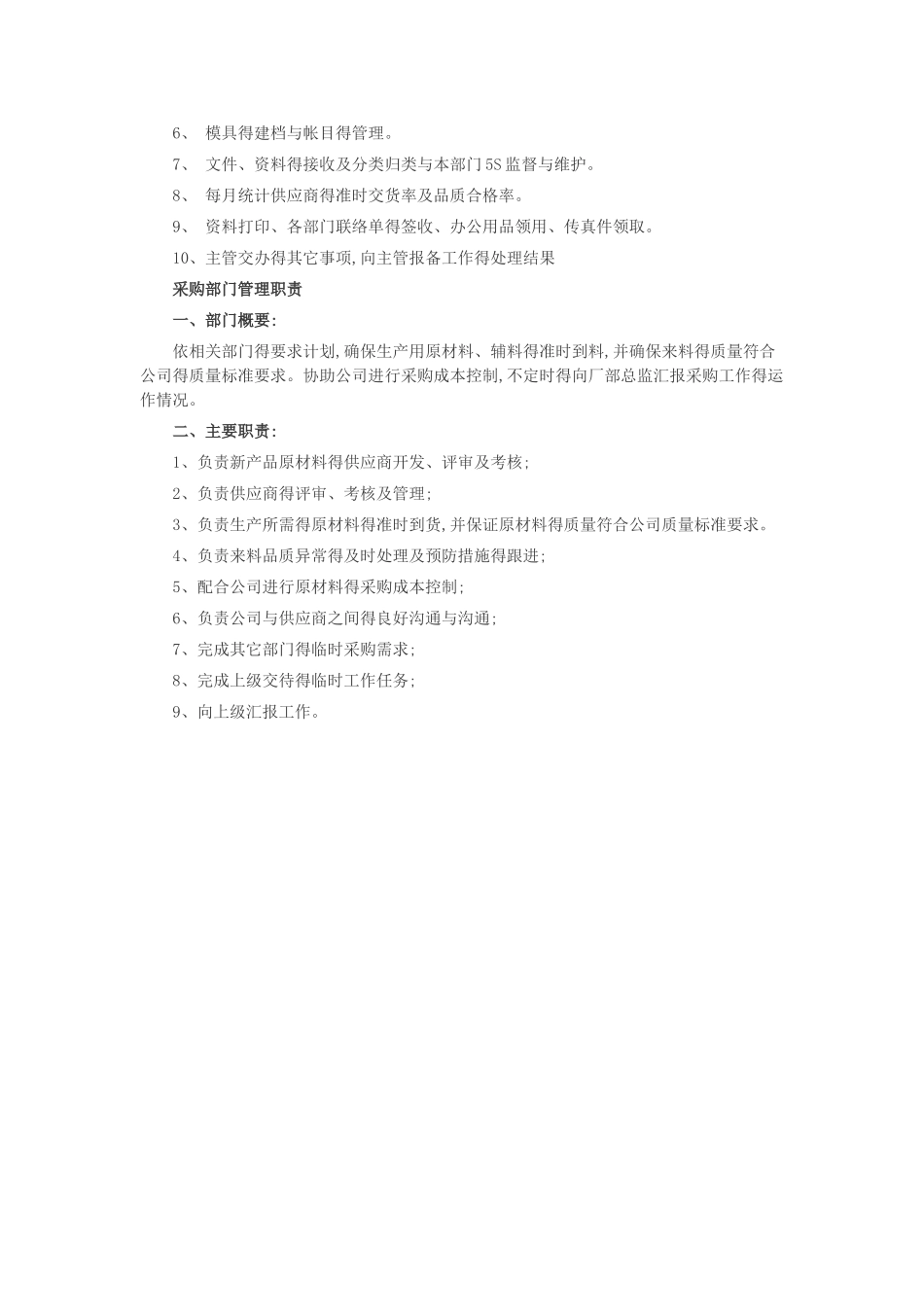 采购员的岗位职责_第3页