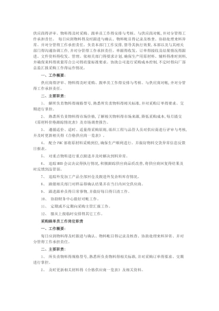 采购员的岗位职责