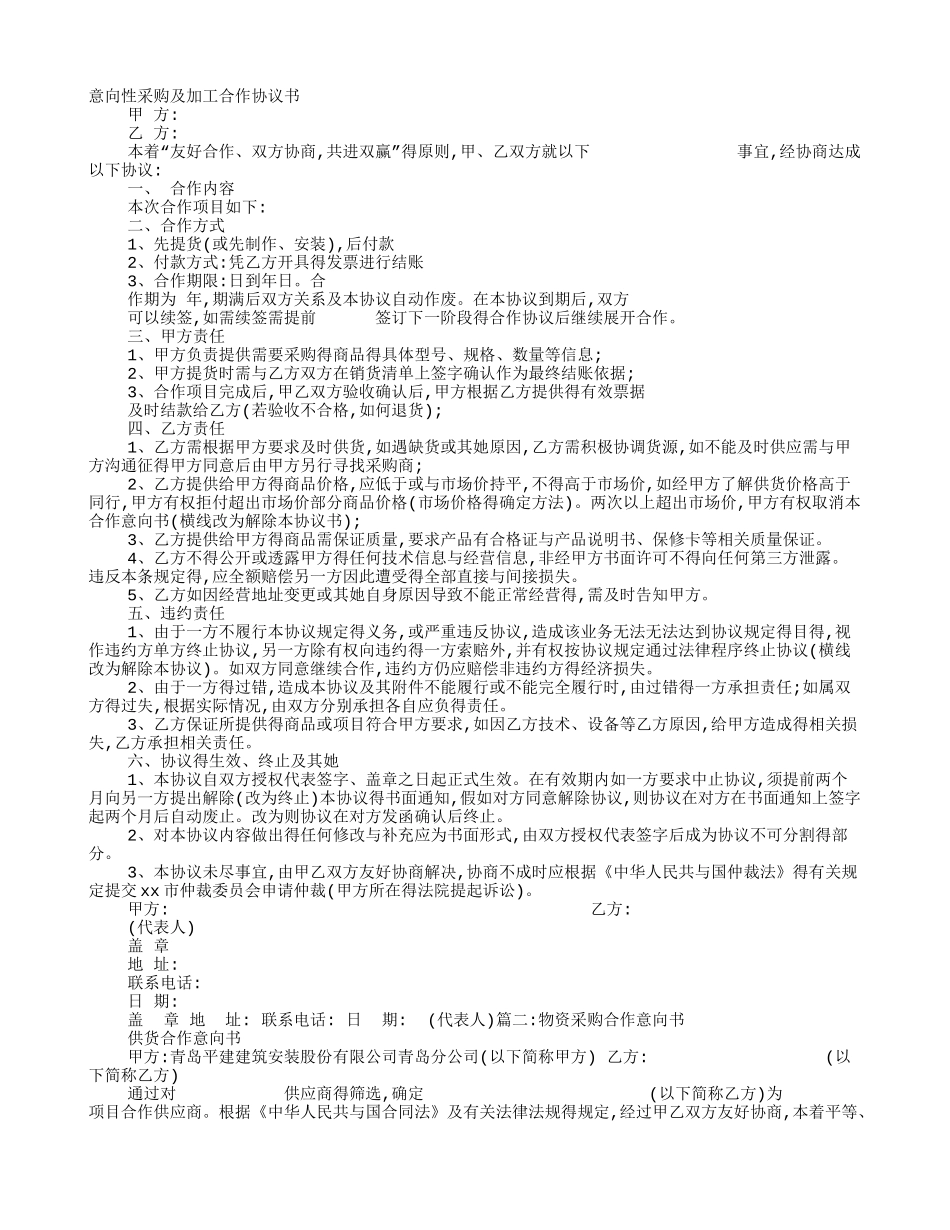 采购意向协议书_第1页