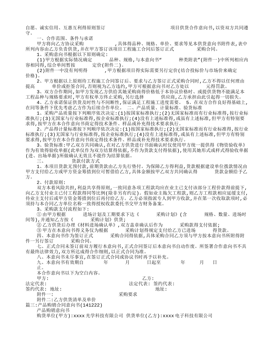 采购意向协议书_第2页