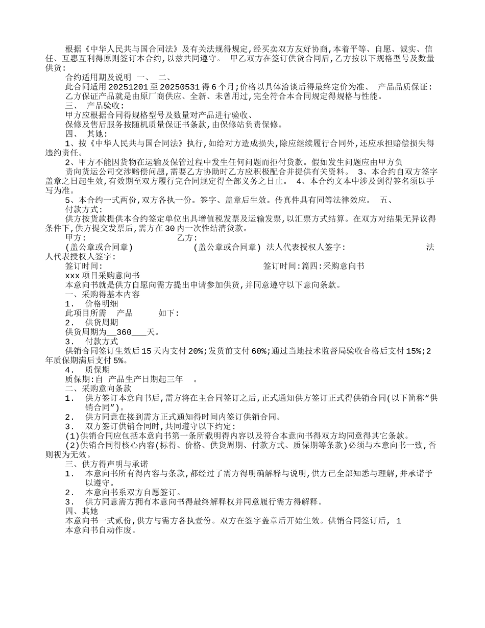采购意向协议书_第3页