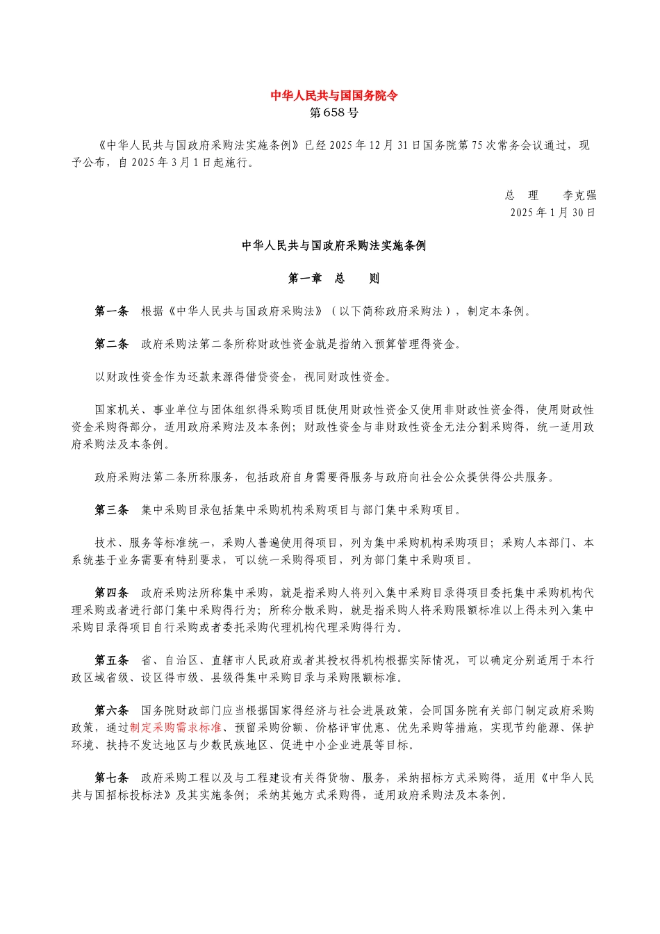 采购法实施条例_第1页