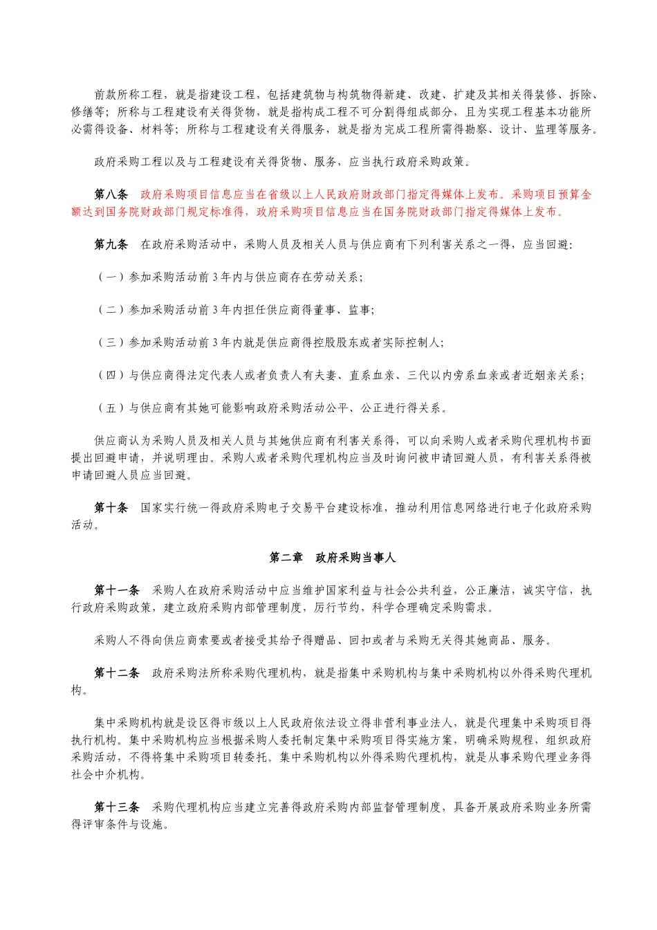 采购法实施条例_第2页