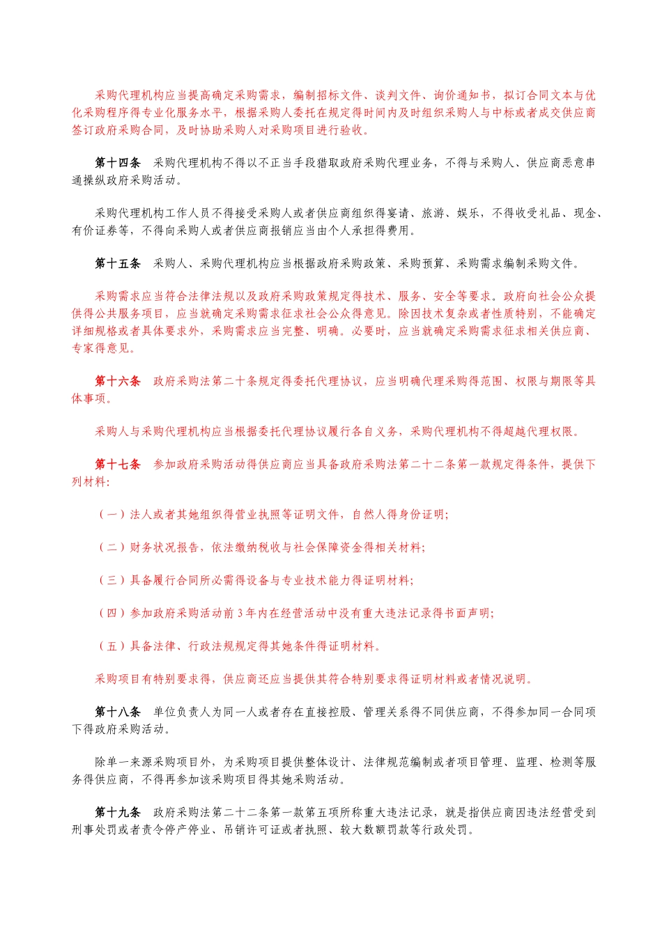 采购法实施条例_第3页