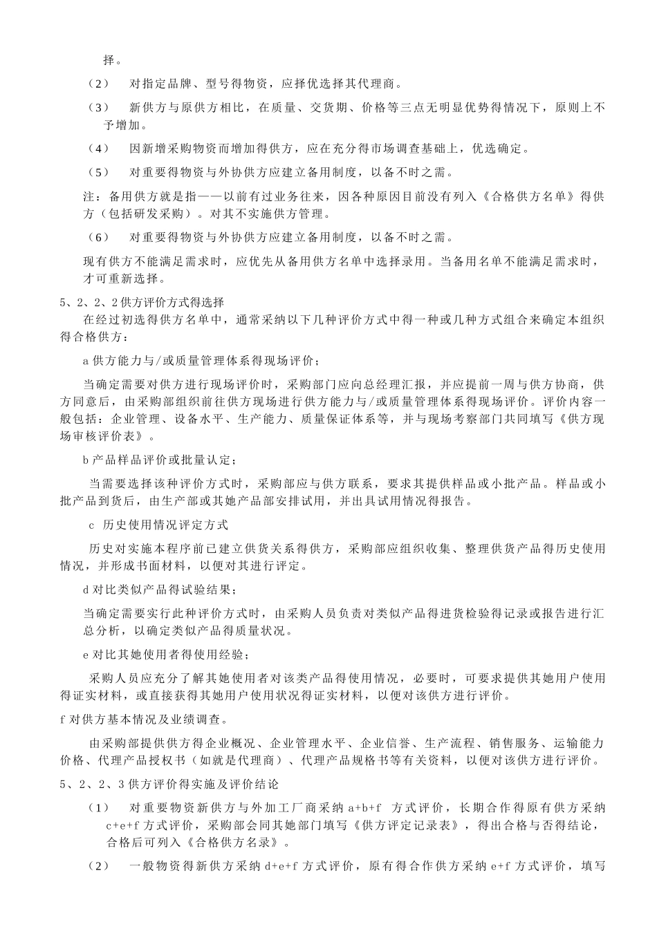 采购控制管理程序_第2页