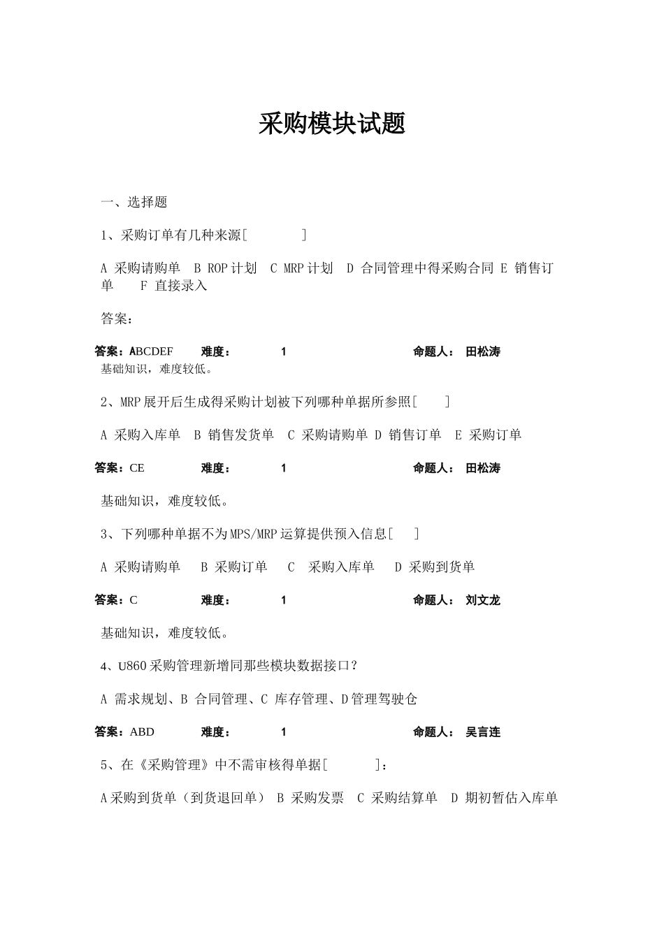 采购管理考试试题_第1页