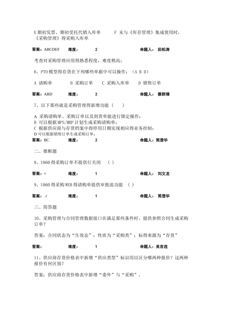 采购管理考试试题_第2页