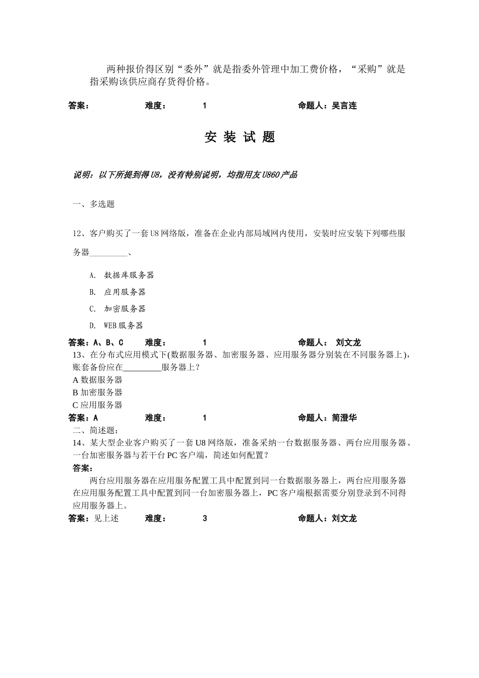 采购管理考试试题_第3页
