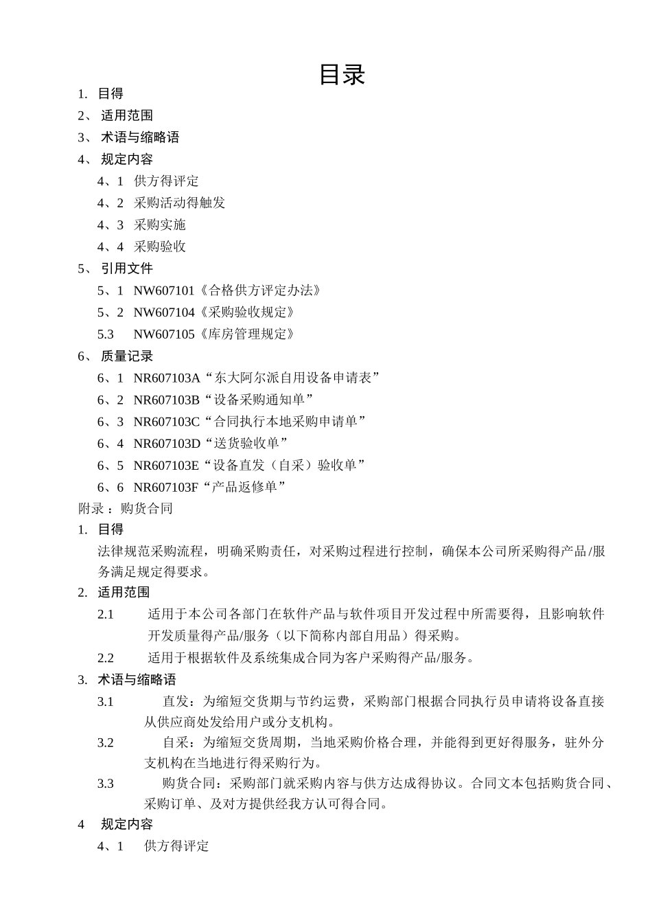 采购流程管理_第2页