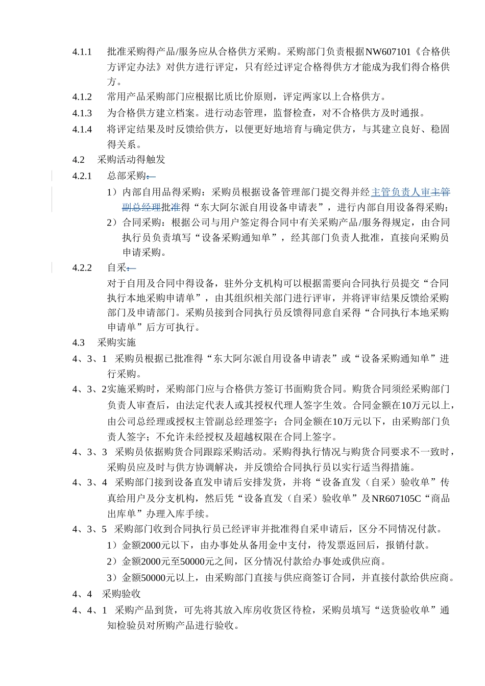 采购流程管理_第3页
