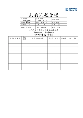 采购流程管理