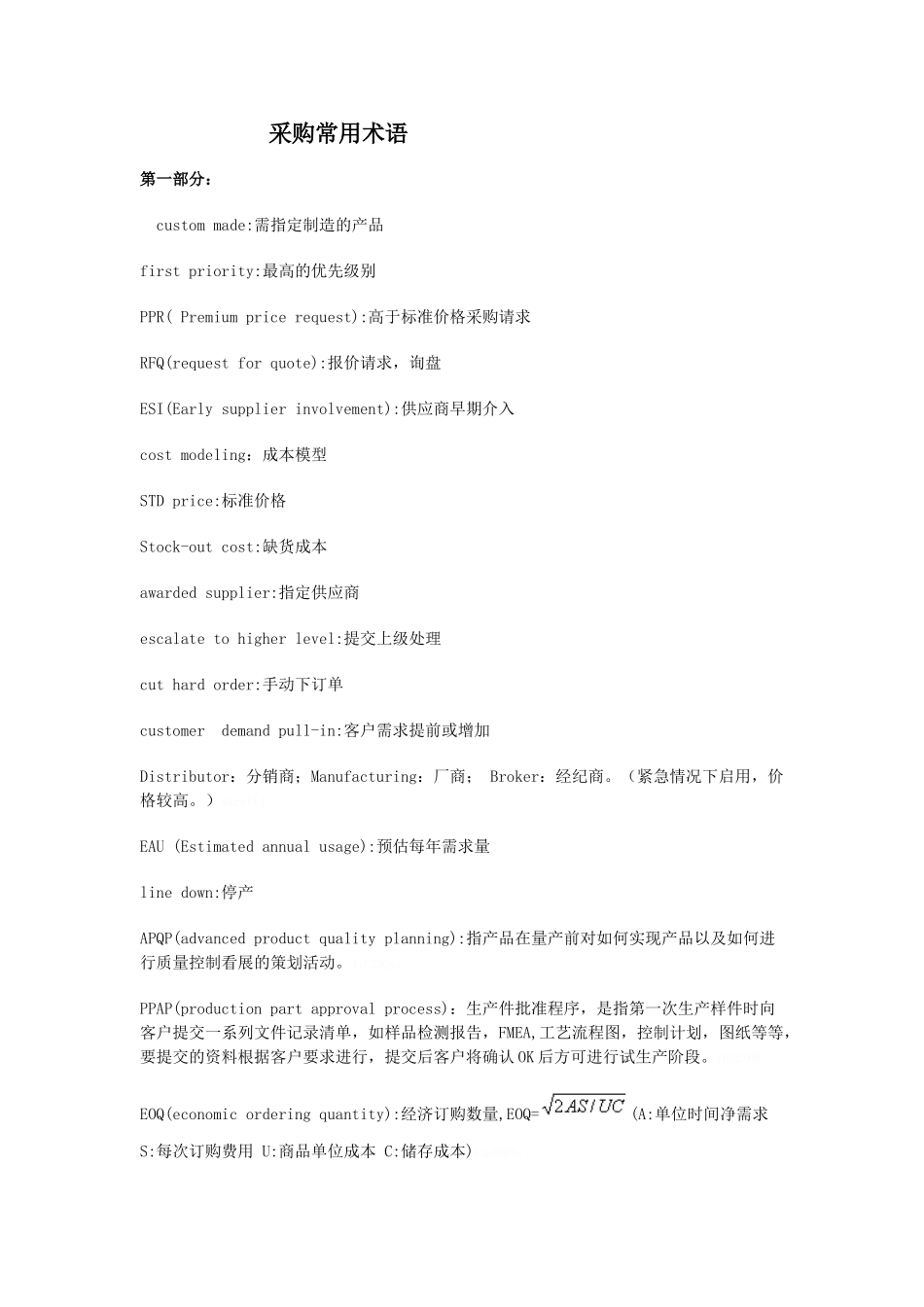 采购常用术语_中英文_第1页