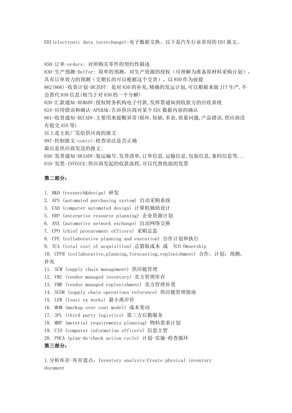 采购常用术语_中英文_第2页