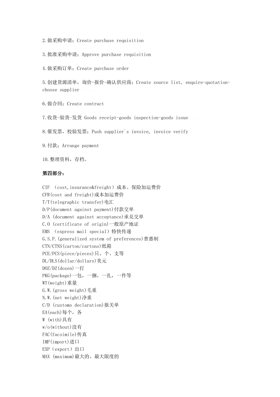 采购常用术语_中英文_第3页