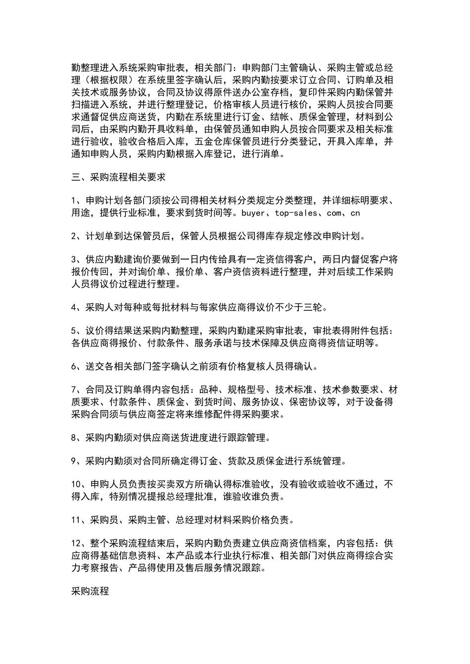 采购流程及采购流程图_第3页