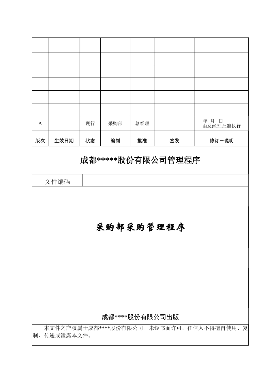 采购管理流程_第1页