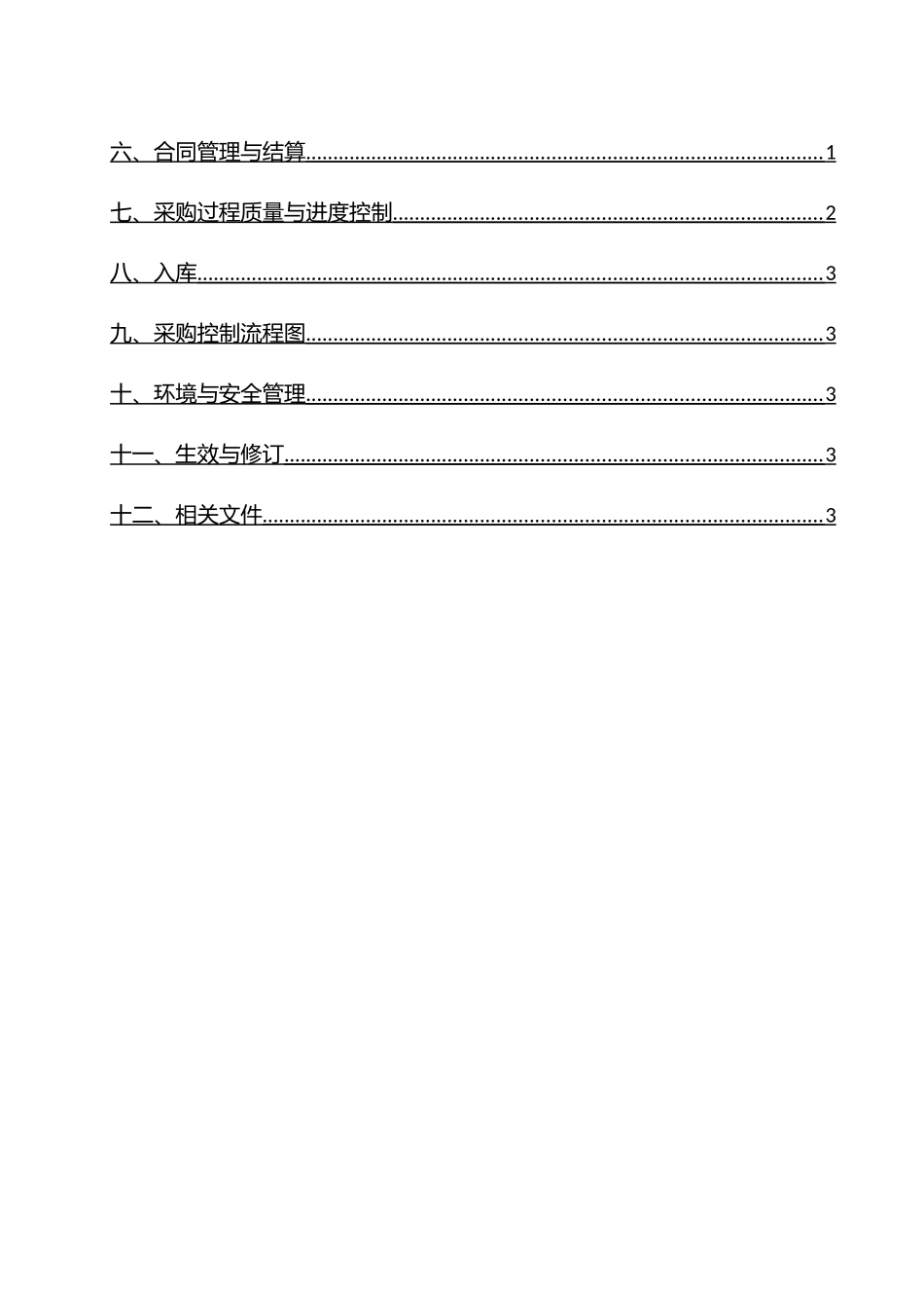 采购管理流程_第3页