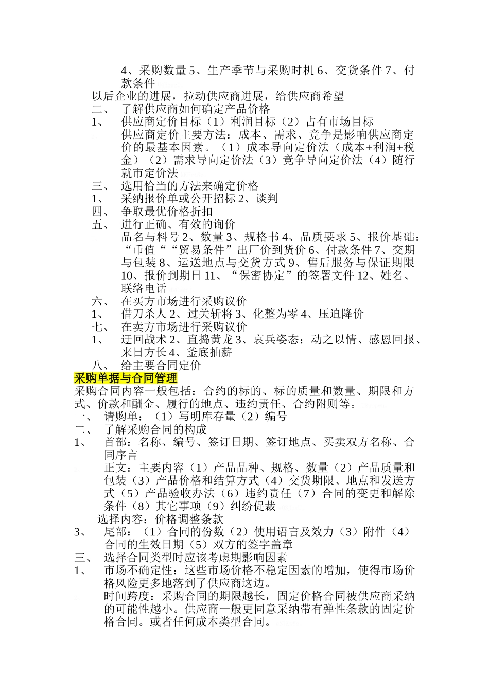 采购管理的100种方法_第2页