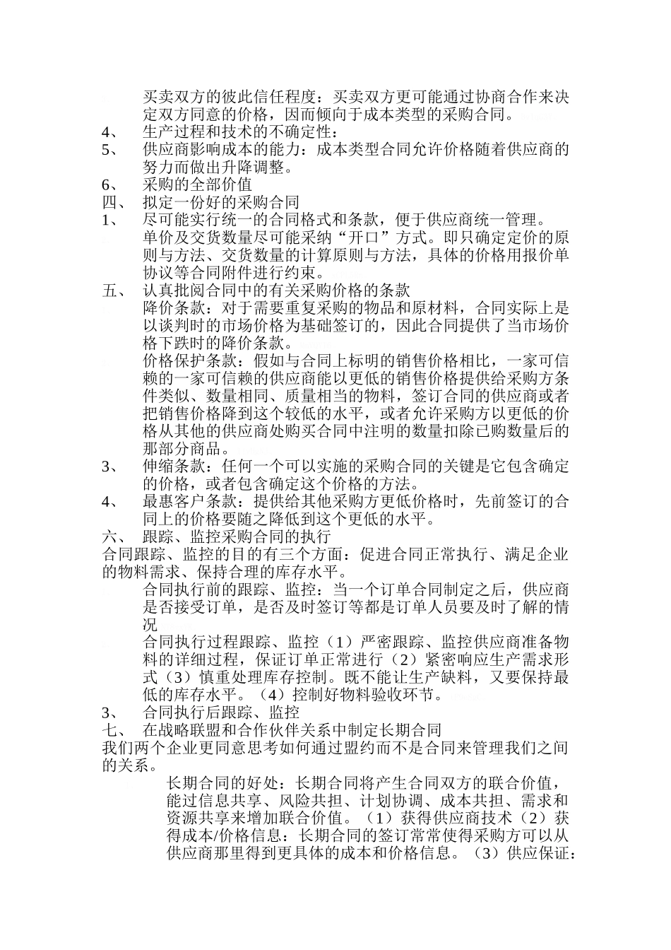 采购管理的100种方法_第3页