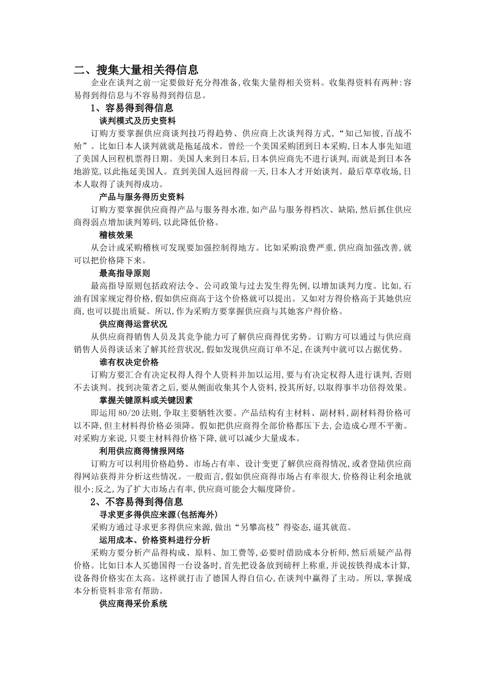 采购谈判的议价技巧_第2页