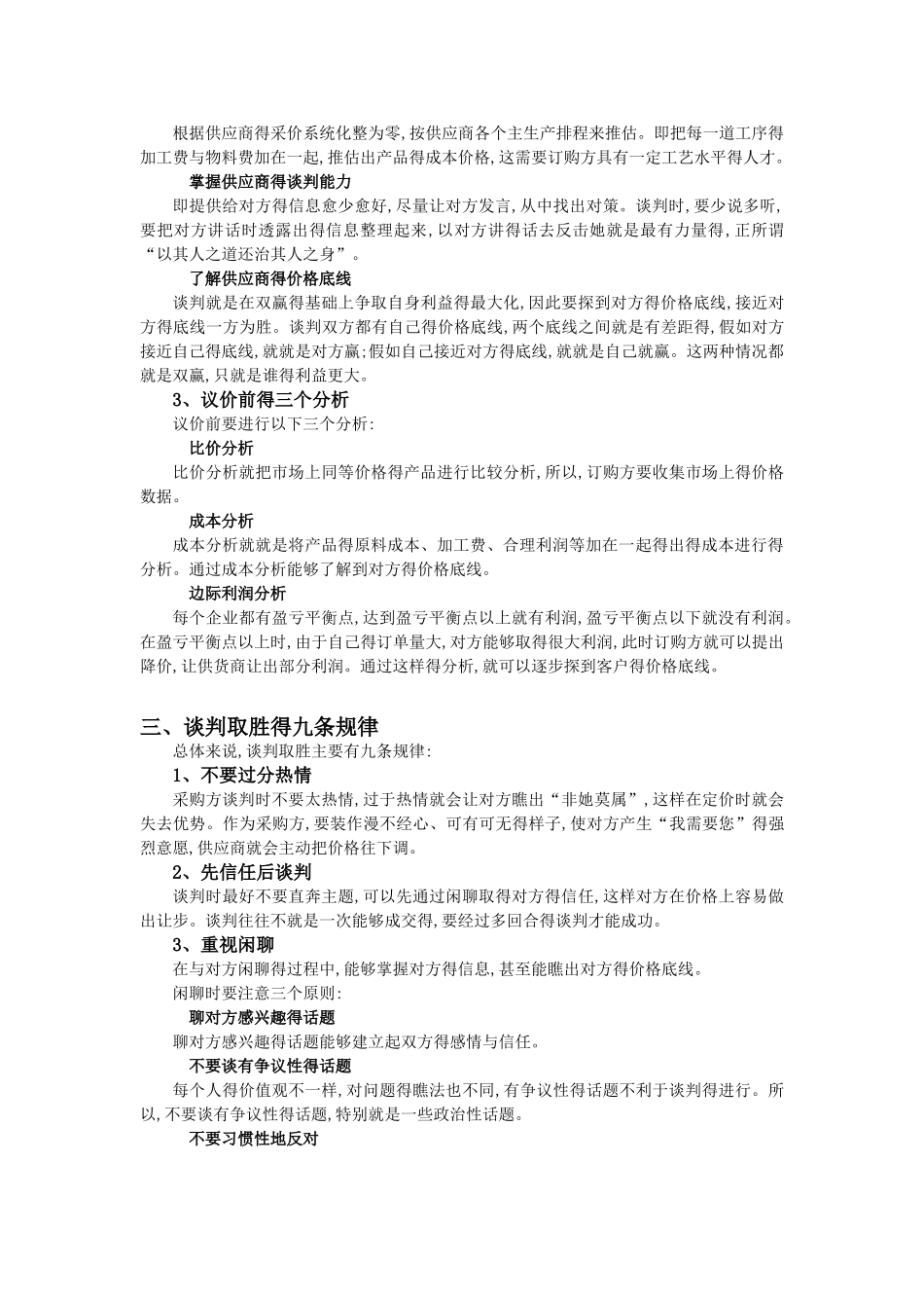采购谈判的议价技巧_第3页