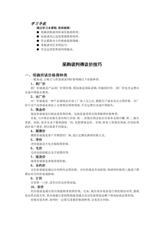 采购谈判的议价技巧