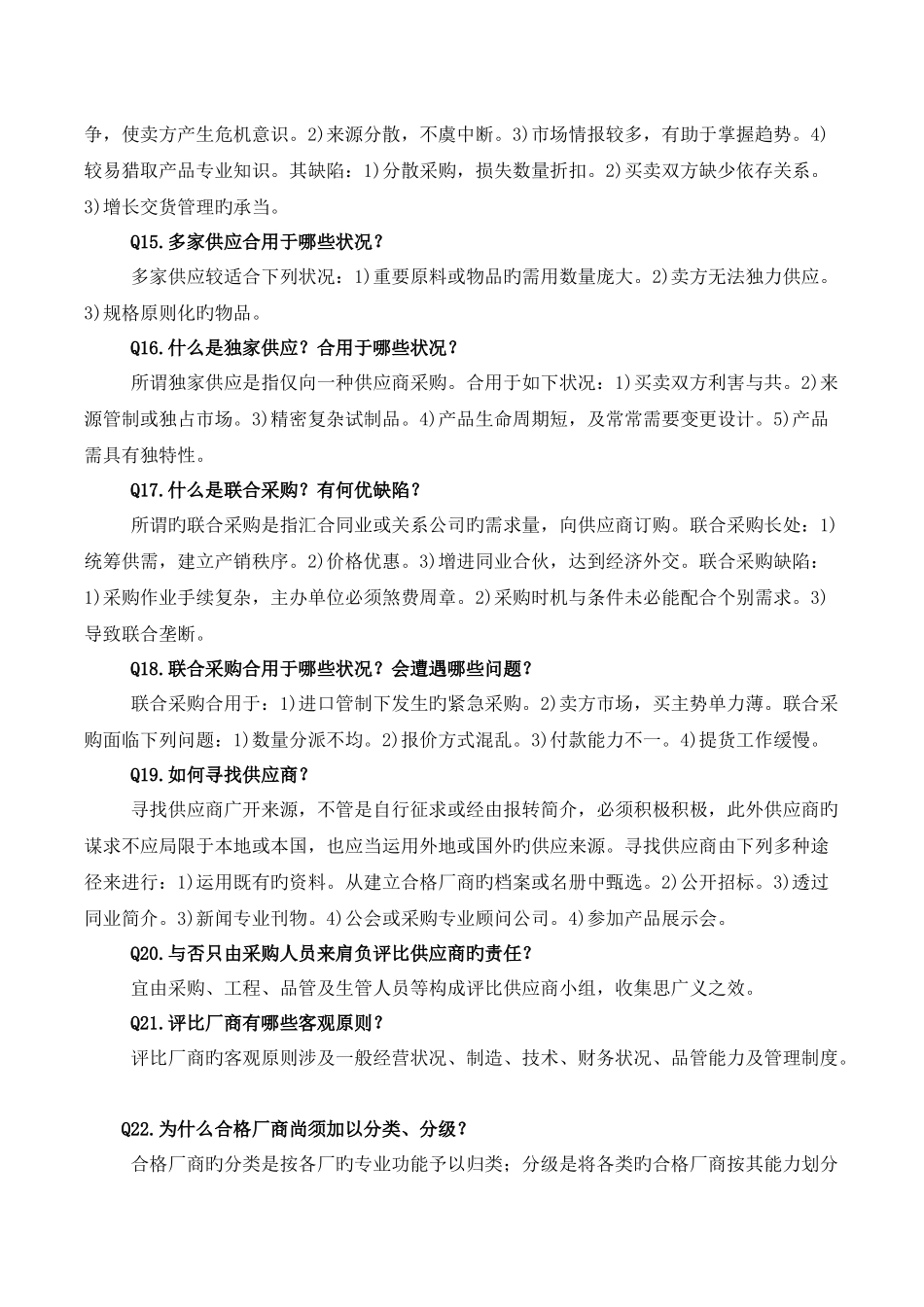 采购经理心得_第3页