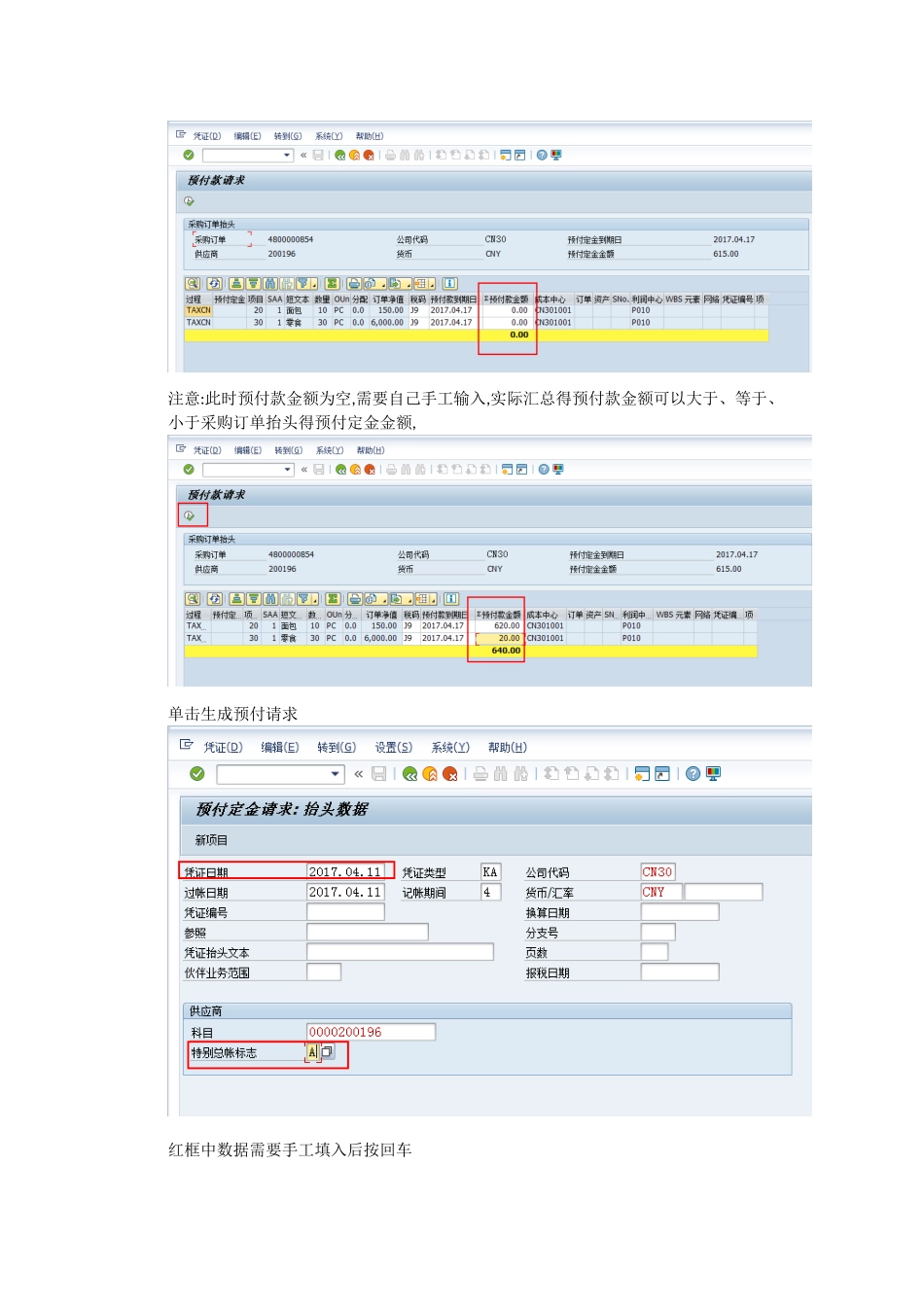 采购订单预付请求测试_第2页