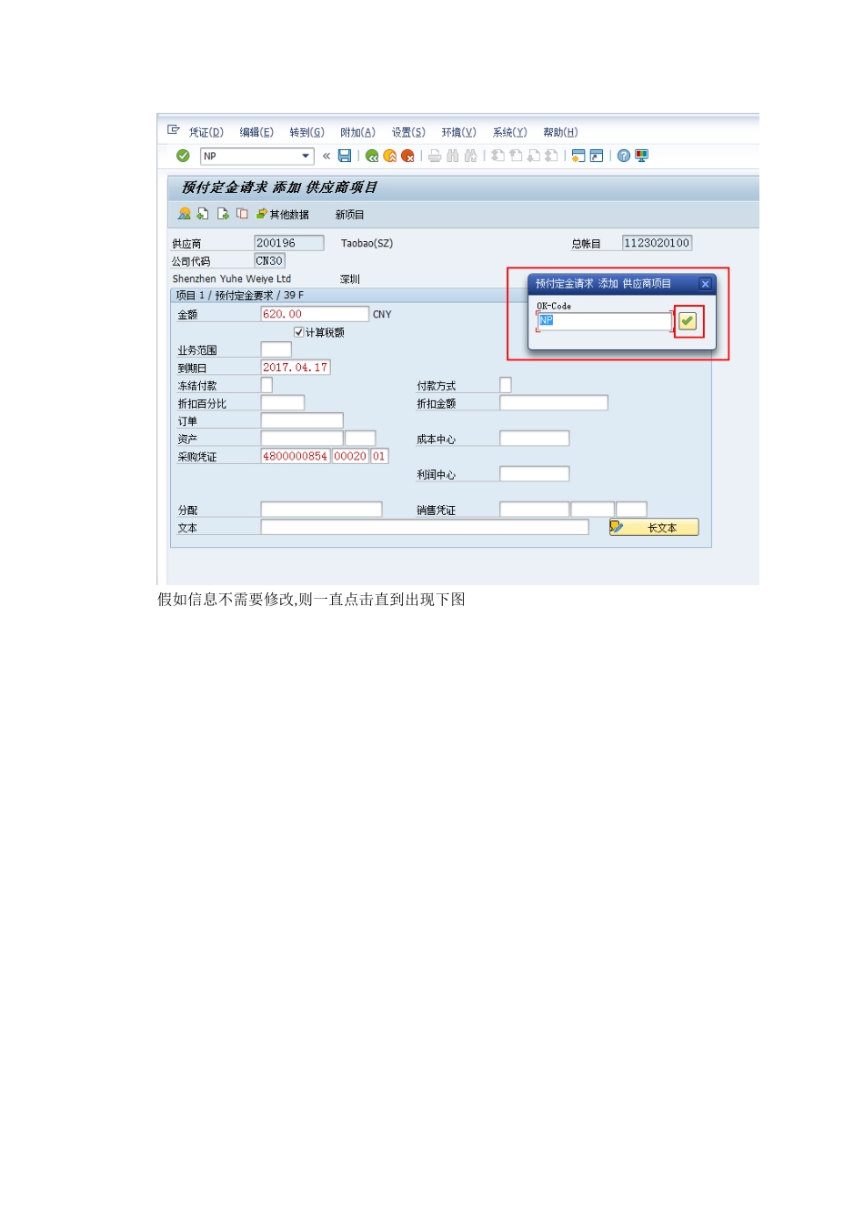 采购订单预付请求测试_第3页