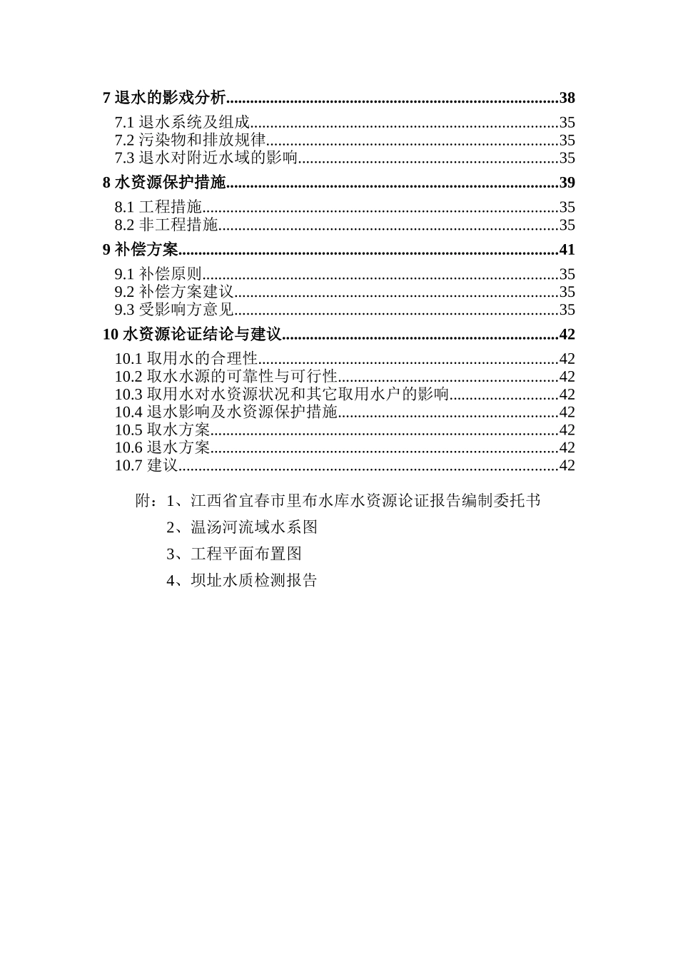 里布水库水资源论证报告书_第2页