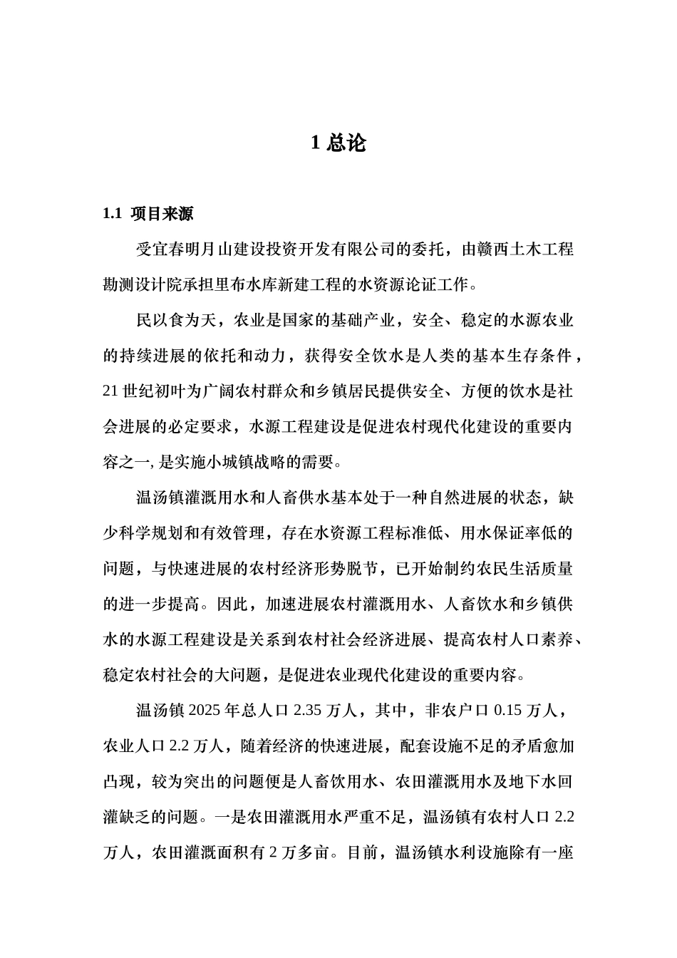 里布水库水资源论证报告书_第3页