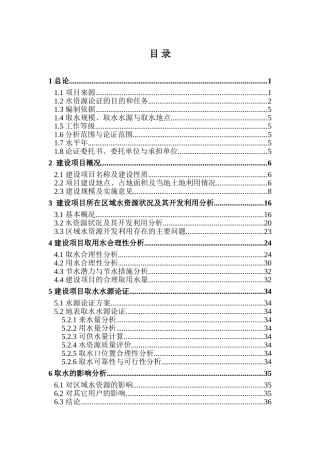 里布水库水资源论证报告书