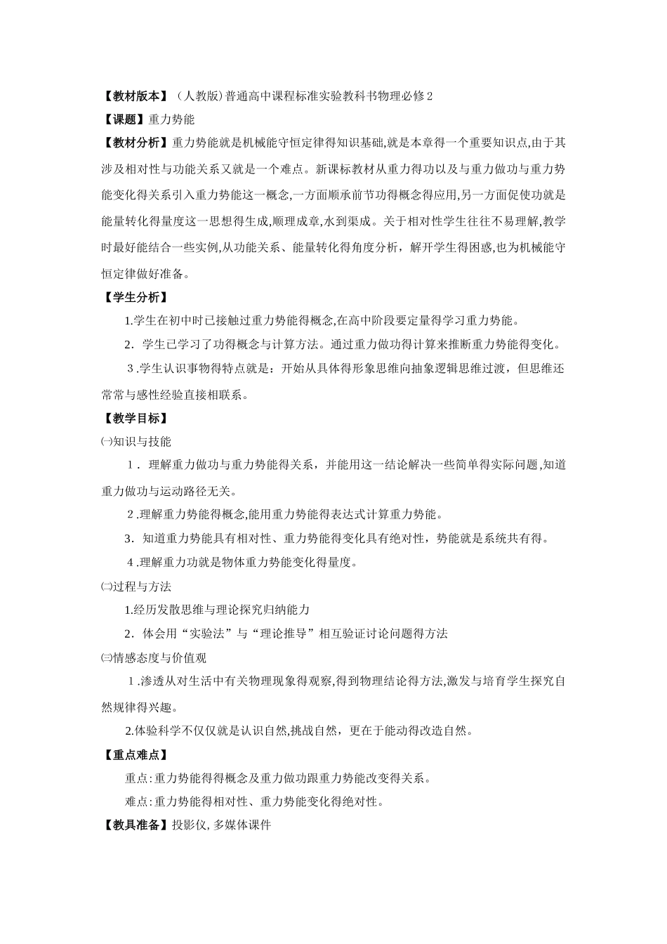 重力势能教学设计_第1页