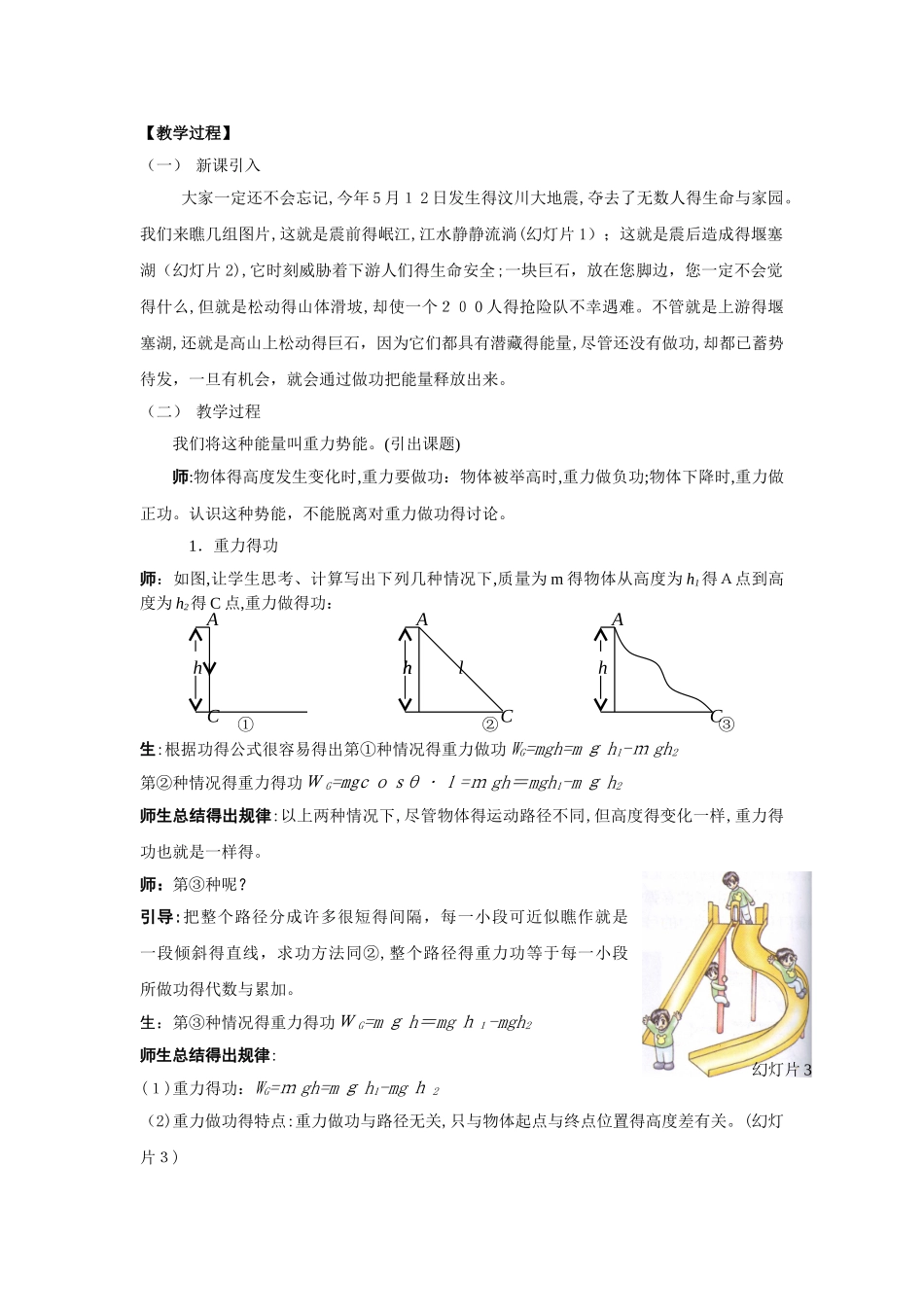 重力势能教学设计_第2页