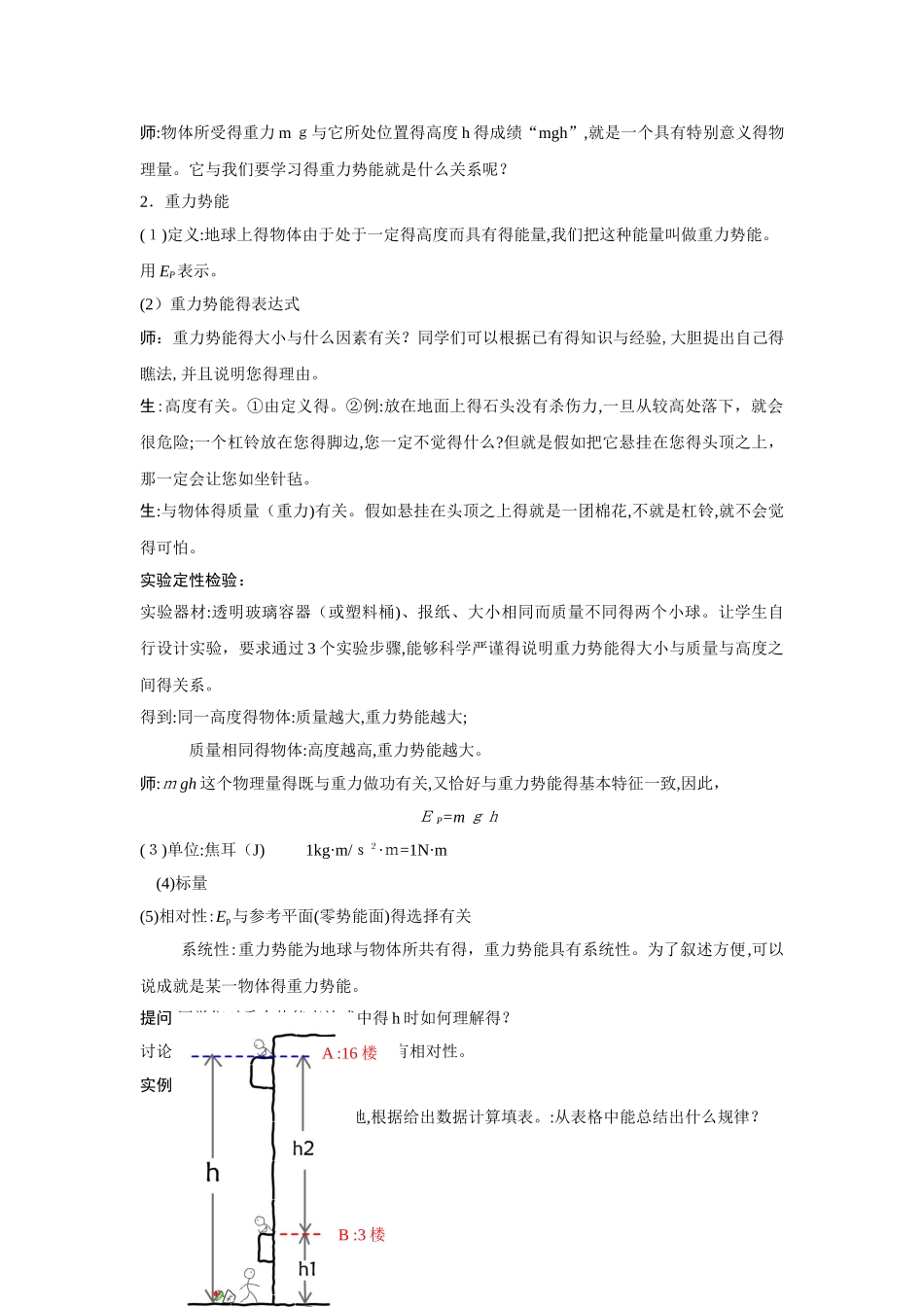 重力势能教学设计_第3页