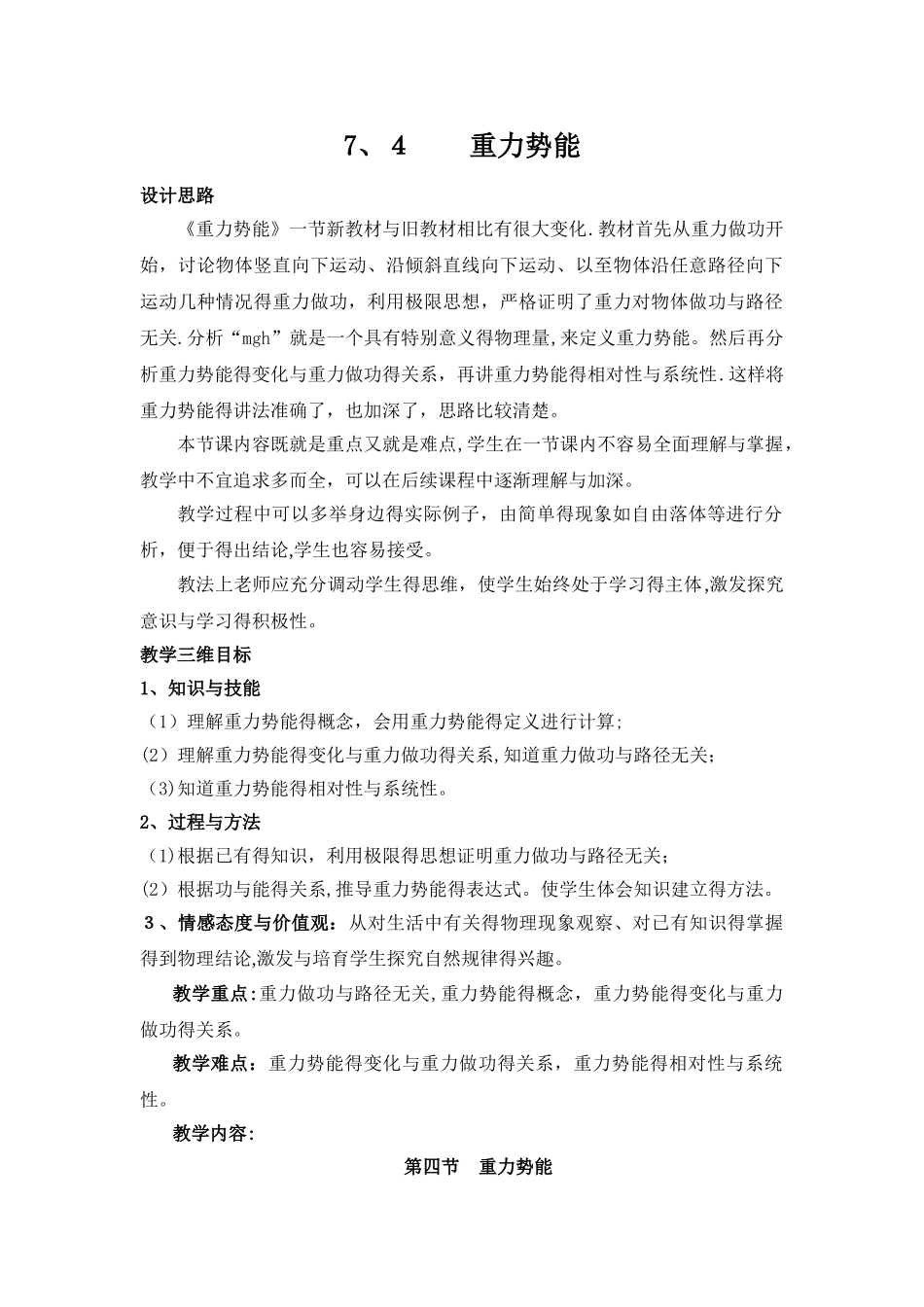 重力势能教案_第1页