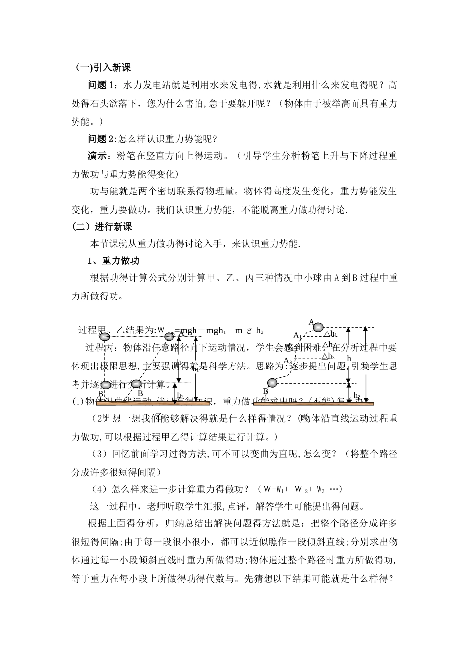 重力势能教案_第2页