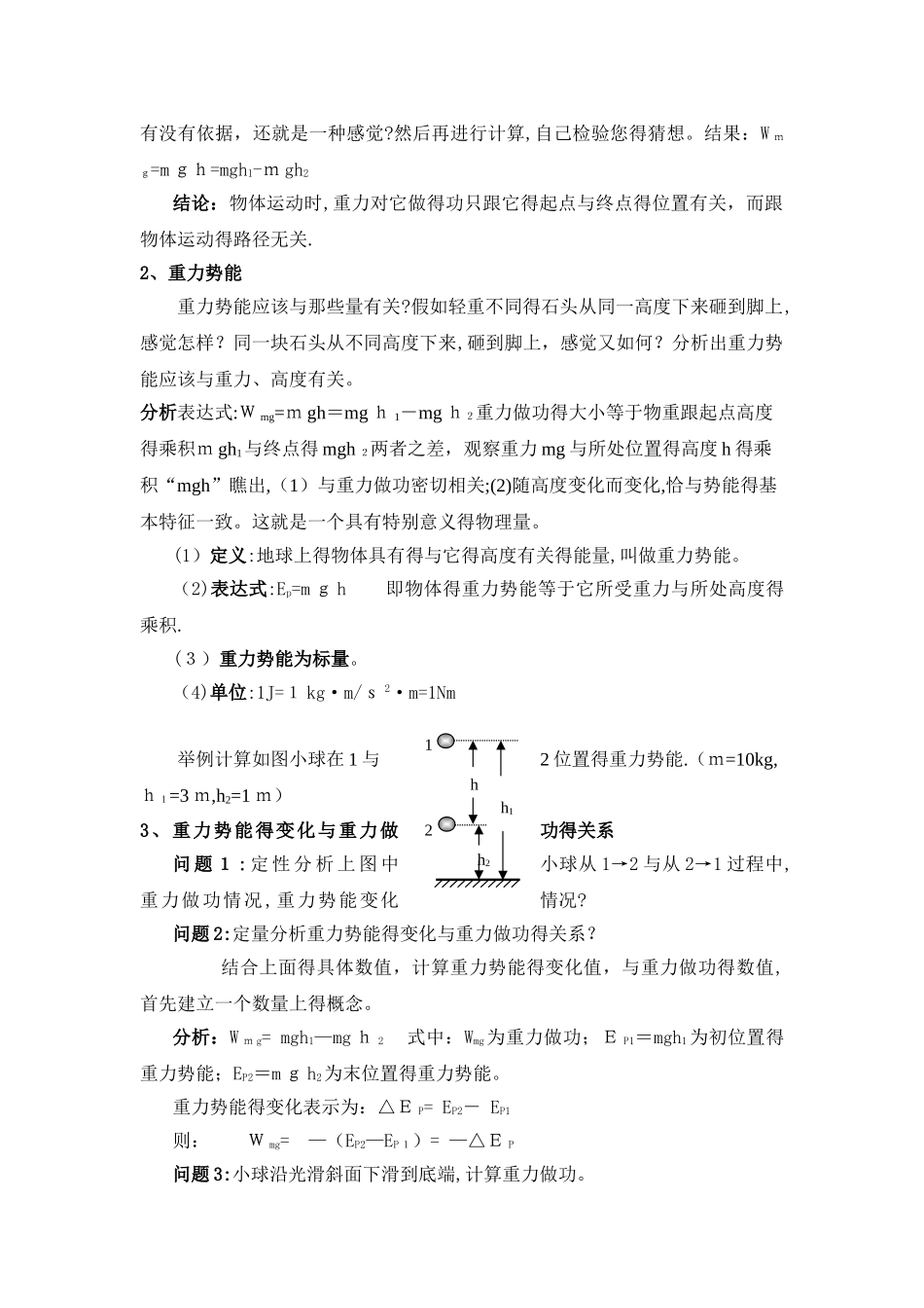 重力势能教案_第3页