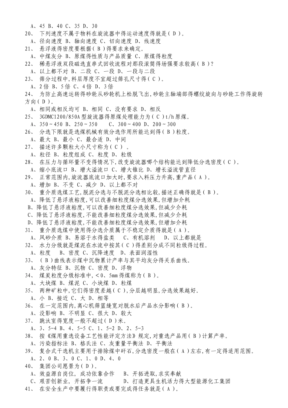 重介工抽考题库_第2页