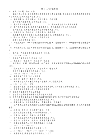 重介工抽考题库