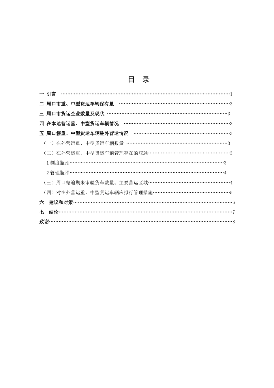重、中型货车和货运市场管理现状调研大学本科毕业论文_第2页