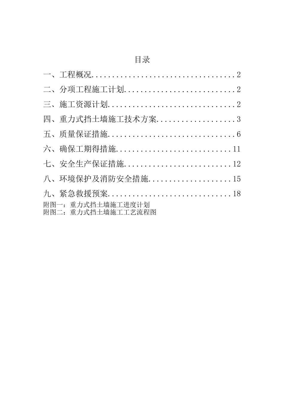 重力式挡土墙施工方案_第2页