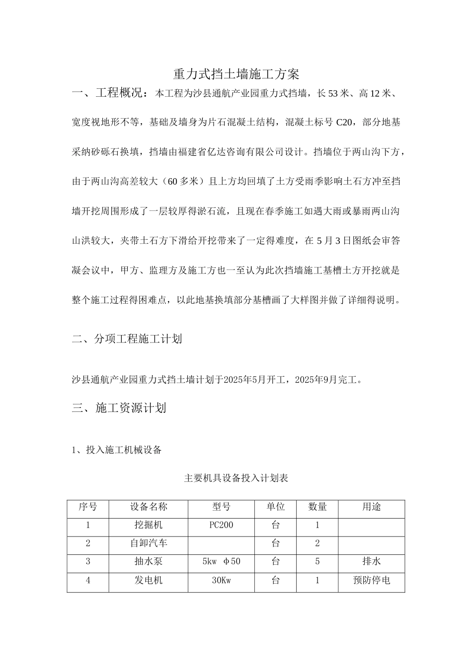 重力式挡土墙施工方案_第3页