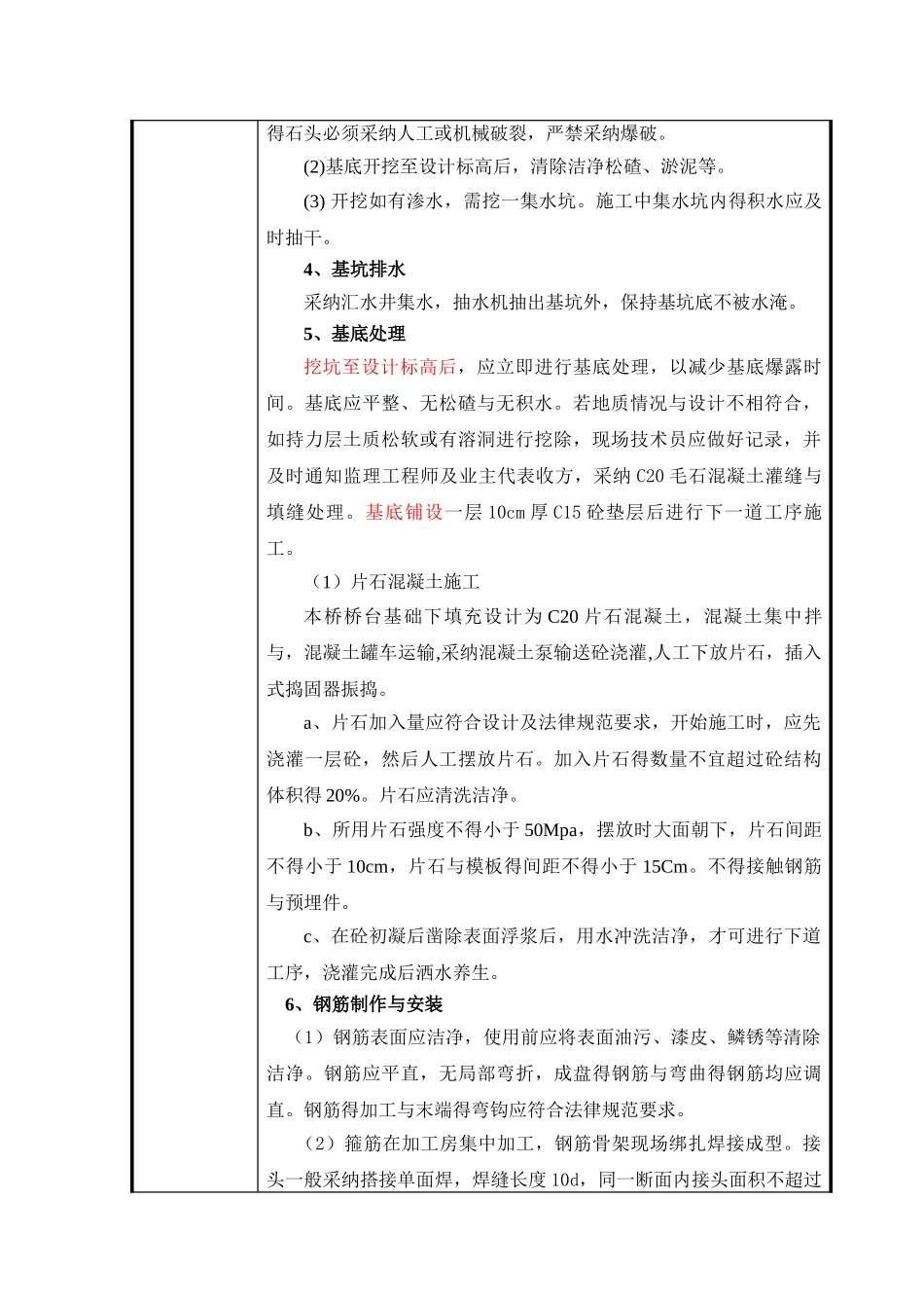 重力式U型桥台扩大基础施工技术交底_第2页