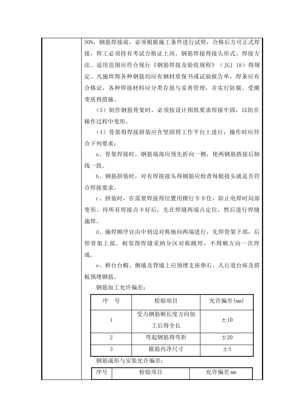 重力式U型桥台扩大基础施工技术交底_第3页