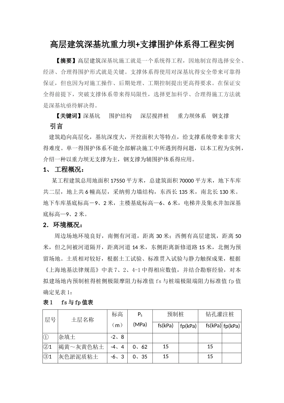 重力坝围护体系_第1页